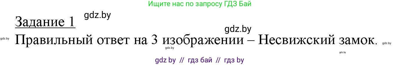 География, 9 класс тетрадь для практических и самостоятельных работ, авторы: Кольмакова Елена Генадьевна, Пикулик Валентина Владимировна, Сарычева Ольга Владимировна, издательство Аверсэв, Минск, 2020, страница 89, номер 1, Решение