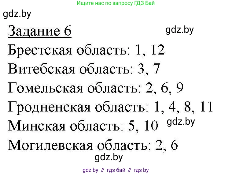 География, 9 класс тетрадь для практических и самостоятельных работ, авторы: Кольмакова Елена Генадьевна, Пикулик Валентина Владимировна, Сарычева Ольга Владимировна, издательство Аверсэв, Минск, 2020, страница 91, номер 6, Решение