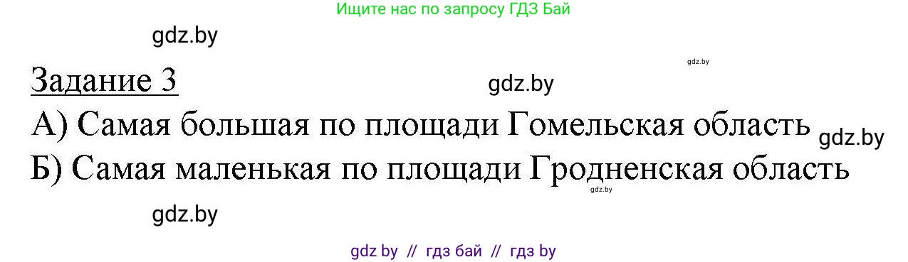 География, 9 класс тетрадь для практических и самостоятельных работ, авторы: Кольмакова Елена Генадьевна, Пикулик Валентина Владимировна, Сарычева Ольга Владимировна, издательство Аверсэв, Минск, 2020, страница 94, номер 3, Решение