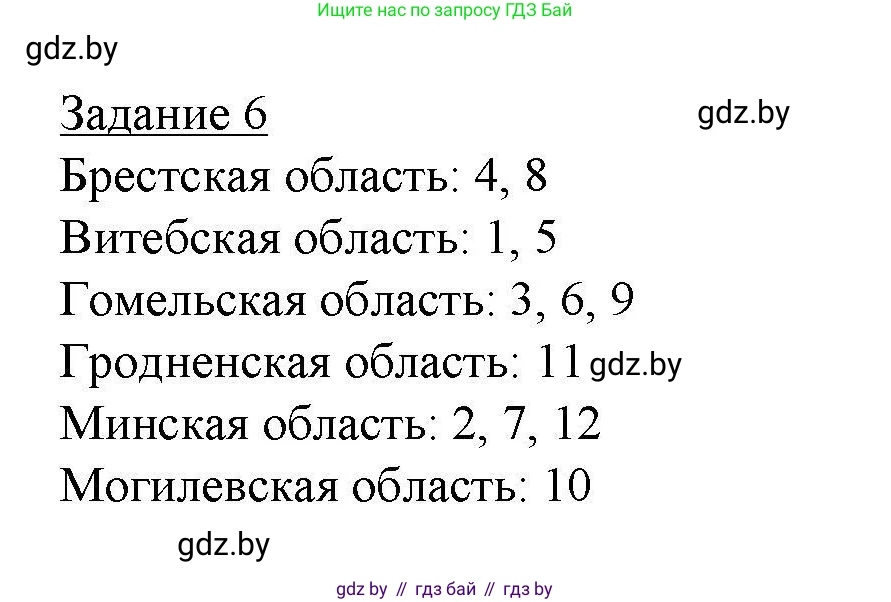 География, 9 класс тетрадь для практических и самостоятельных работ, авторы: Кольмакова Елена Генадьевна, Пикулик Валентина Владимировна, Сарычева Ольга Владимировна, издательство Аверсэв, Минск, 2020, страница 95, номер 6, Решение