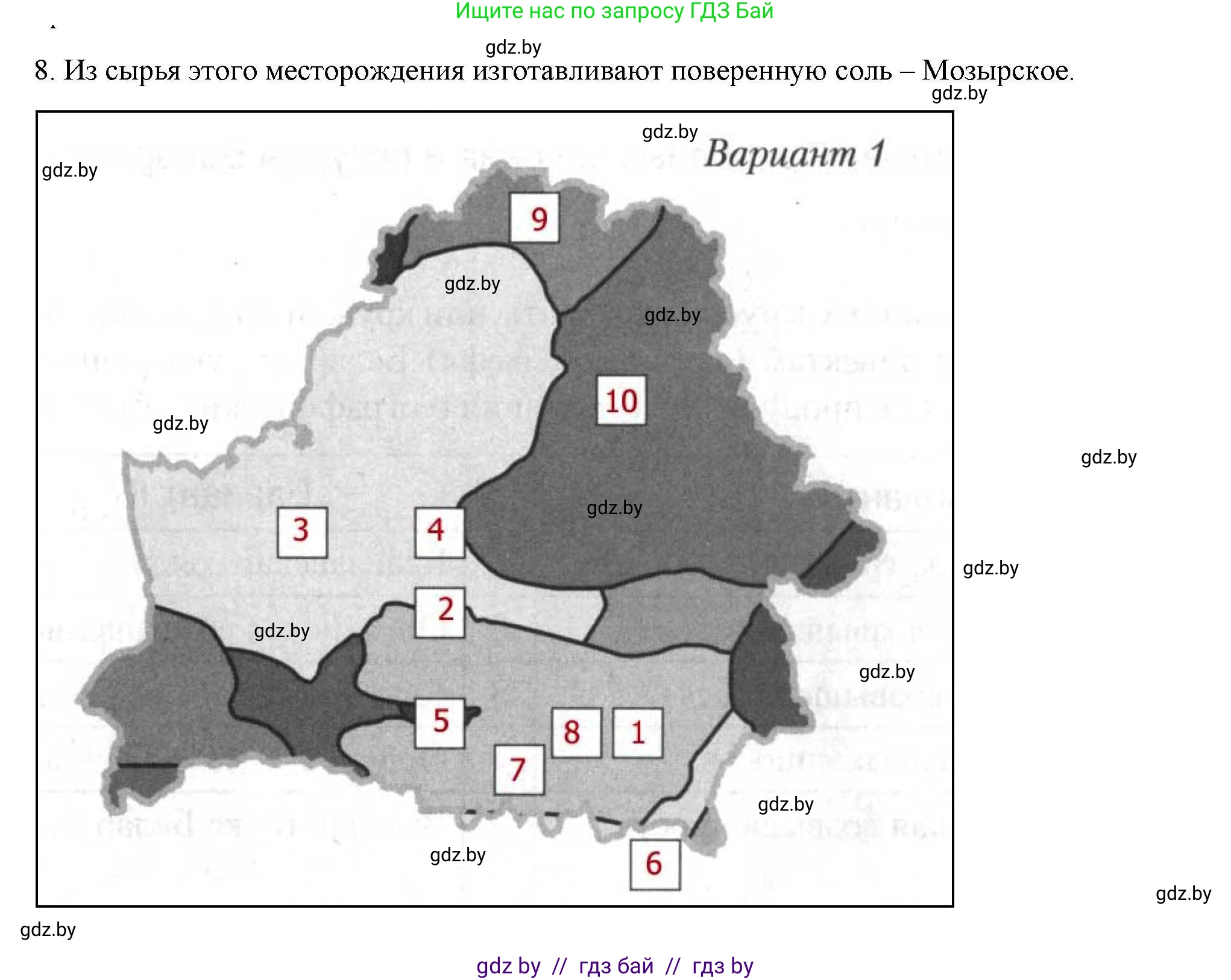 География, 9 класс тетрадь для практических и самостоятельных работ, авторы: Кольмакова Елена Генадьевна, Пикулик Валентина Владимировна, Сарычева Ольга Владимировна, издательство Аверсэв, Минск, 2020, страница 98, номер 9, Решение