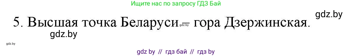 География, 9 класс тетрадь для практических и самостоятельных работ, авторы: Кольмакова Елена Генадьевна, Пикулик Валентина Владимировна, Сарычева Ольга Владимировна, издательство Аверсэв, Минск, 2020, страница 100, номер 5, Решение