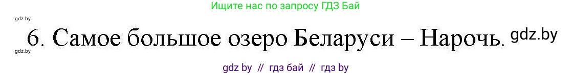 География, 9 класс тетрадь для практических и самостоятельных работ, авторы: Кольмакова Елена Генадьевна, Пикулик Валентина Владимировна, Сарычева Ольга Владимировна, издательство Аверсэв, Минск, 2020, страница 102, номер 6, Решение