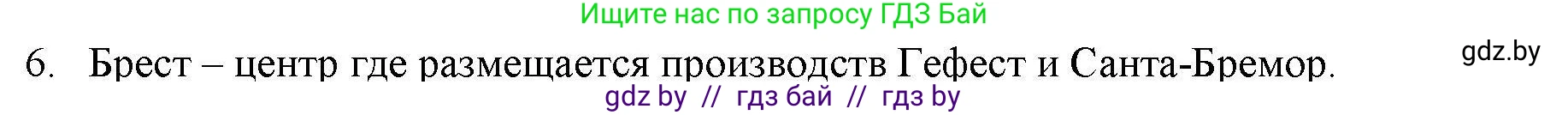 География, 9 класс тетрадь для практических и самостоятельных работ, авторы: Кольмакова Елена Генадьевна, Пикулик Валентина Владимировна, Сарычева Ольга Владимировна, издательство Аверсэв, Минск, 2020, страница 104, номер 6, Решение