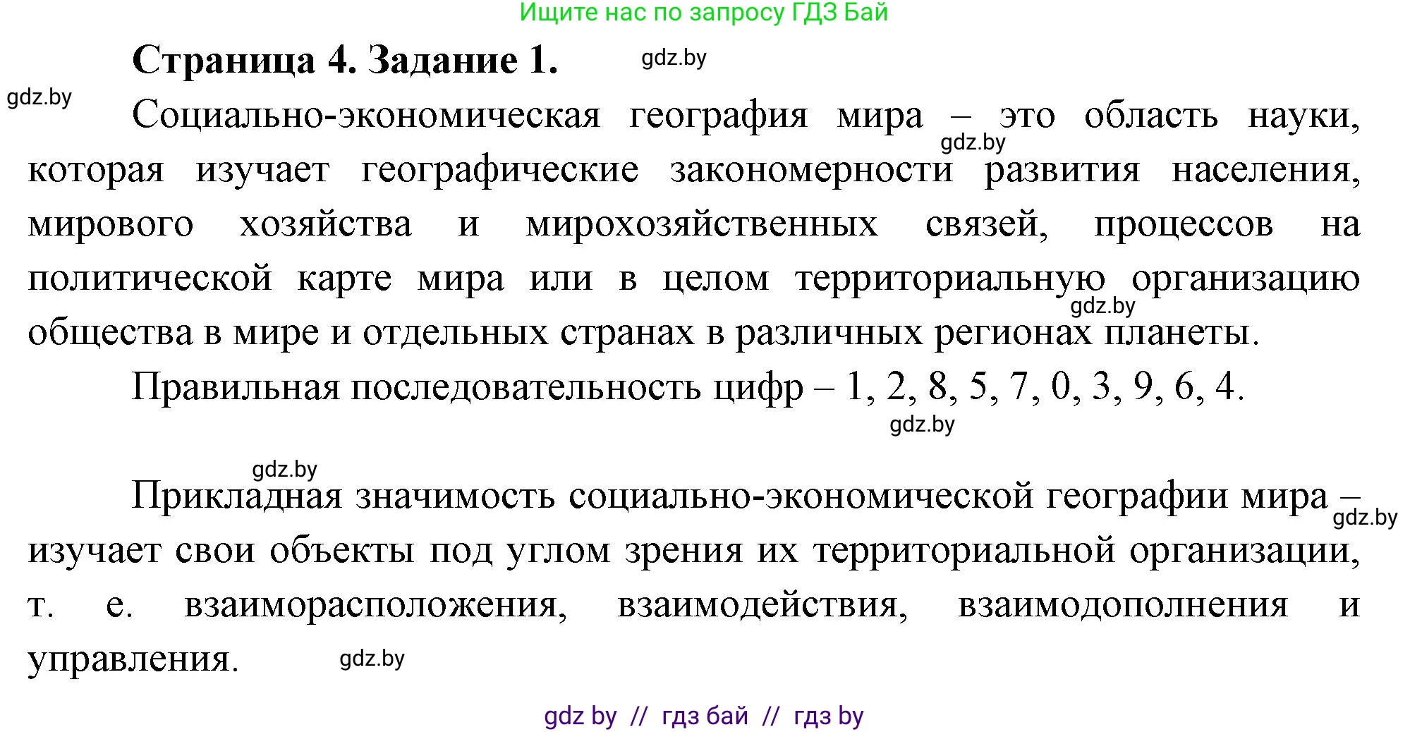 География, 10 класс рабочая тетрадь, авторы: Кольмакова Елена Генадьевна, Пикулик Валентина Владимировна, Сарычева Ольга Владимировна, издательство Аверсэв, Минск, 2020, бирюзового цвета, страница 4, номер 1, Решение