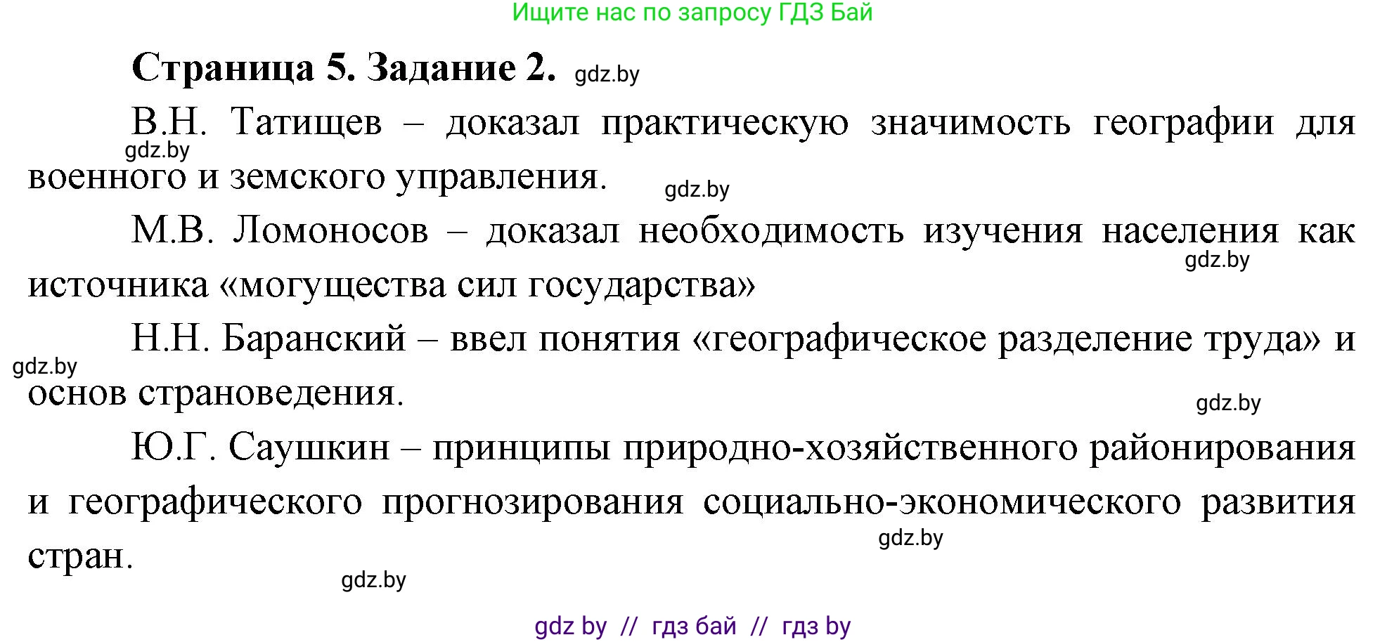 География, 10 класс рабочая тетрадь, авторы: Кольмакова Елена Генадьевна, Пикулик Валентина Владимировна, Сарычева Ольга Владимировна, издательство Аверсэв, Минск, 2020, бирюзового цвета, страница 5, номер 2, Решение