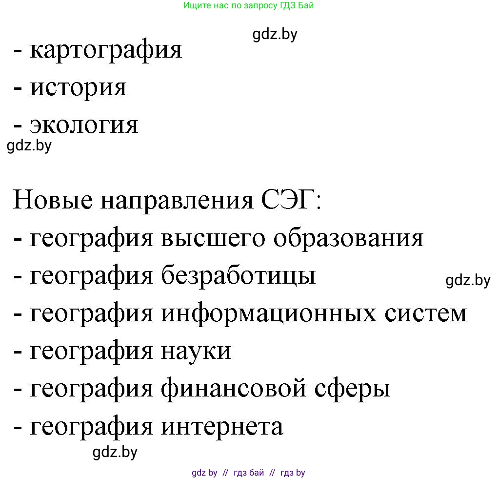 География, 10 класс рабочая тетрадь, авторы: Кольмакова Елена Генадьевна, Пикулик Валентина Владимировна, Сарычева Ольга Владимировна, издательство Аверсэв, Минск, 2020, бирюзового цвета, страница 5, номер 3, Решение (продолжение 2)