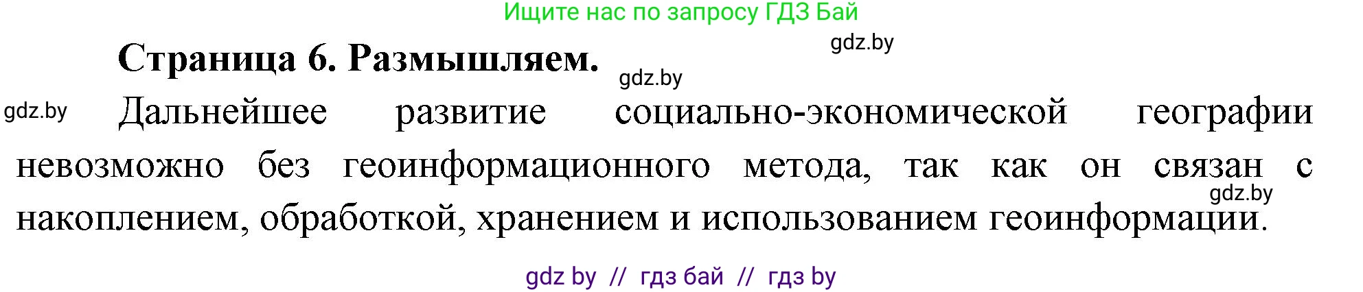 География, 10 класс рабочая тетрадь, авторы: Кольмакова Елена Генадьевна, Пикулик Валентина Владимировна, Сарычева Ольга Владимировна, издательство Аверсэв, Минск, 2020, бирюзового цвета, страница 6, Решение