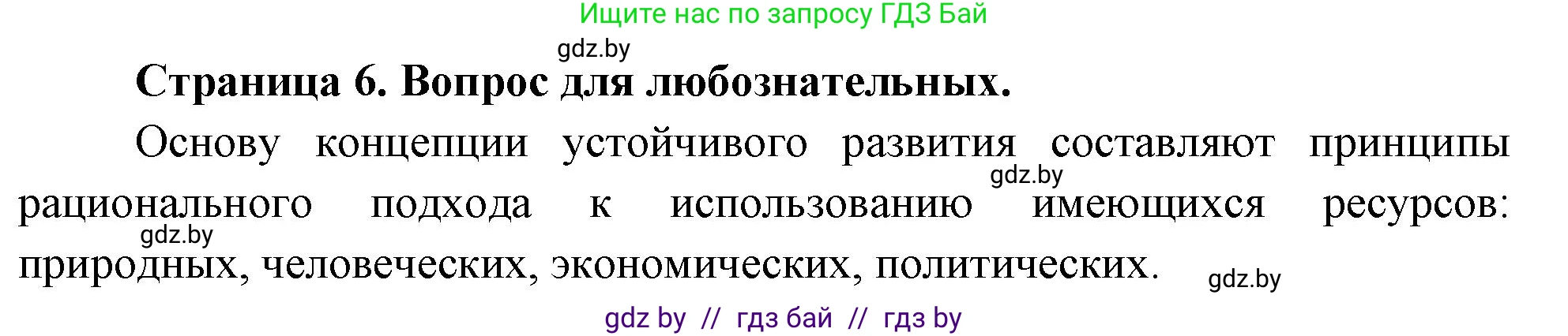 География, 10 класс рабочая тетрадь, авторы: Кольмакова Елена Генадьевна, Пикулик Валентина Владимировна, Сарычева Ольга Владимировна, издательство Аверсэв, Минск, 2020, бирюзового цвета, страница 6, Решение