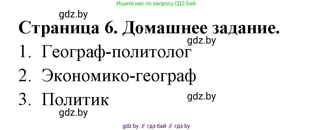География, 10 класс рабочая тетрадь, авторы: Кольмакова Елена Генадьевна, Пикулик Валентина Владимировна, Сарычева Ольга Владимировна, издательство Аверсэв, Минск, 2020, бирюзового цвета, страница 6, Решение