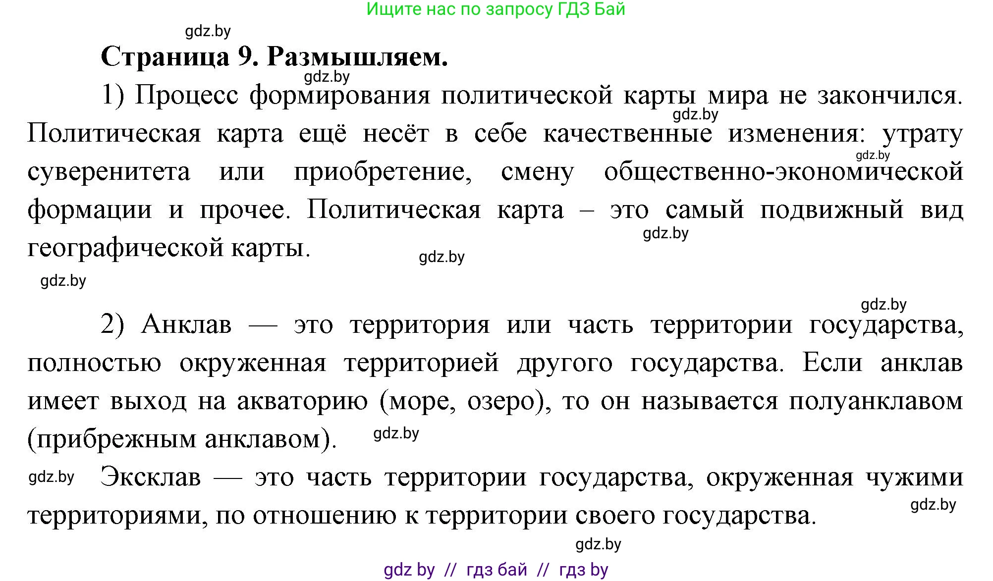 География, 10 класс рабочая тетрадь, авторы: Кольмакова Елена Генадьевна, Пикулик Валентина Владимировна, Сарычева Ольга Владимировна, издательство Аверсэв, Минск, 2020, бирюзового цвета, страница 9, Решение
