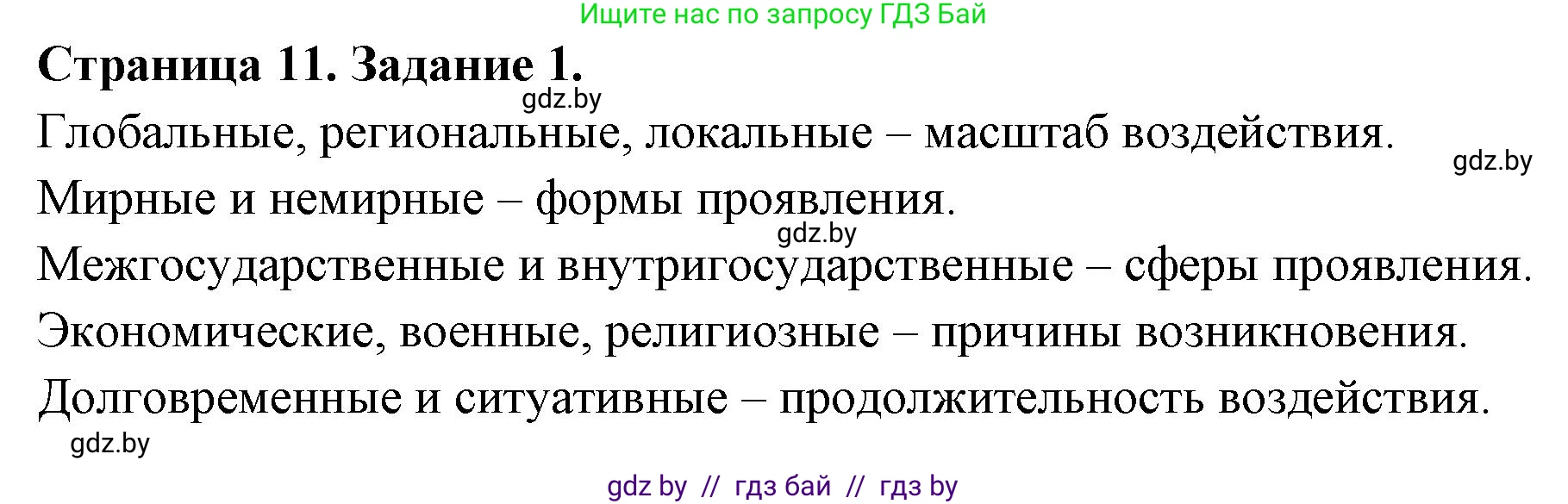 География, 10 класс рабочая тетрадь, авторы: Кольмакова Елена Генадьевна, Пикулик Валентина Владимировна, Сарычева Ольга Владимировна, издательство Аверсэв, Минск, 2020, бирюзового цвета, страница 11, номер 1, Решение