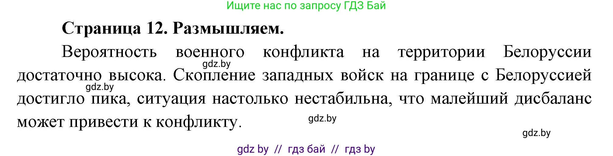 География, 10 класс рабочая тетрадь, авторы: Кольмакова Елена Генадьевна, Пикулик Валентина Владимировна, Сарычева Ольга Владимировна, издательство Аверсэв, Минск, 2020, бирюзового цвета, страница 12, Решение