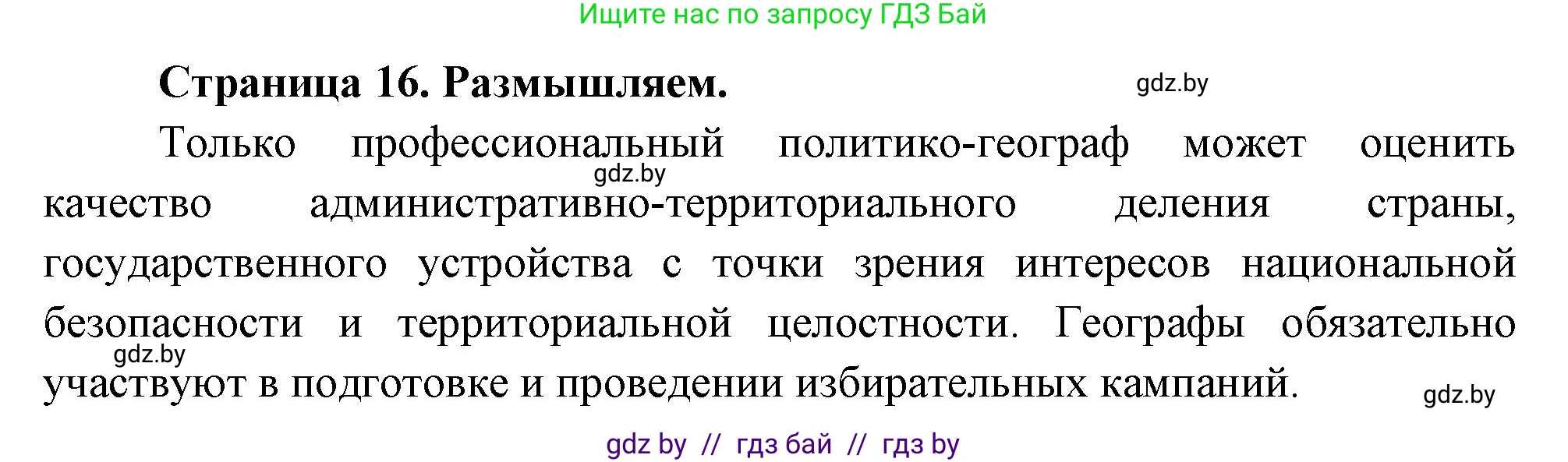 География, 10 класс рабочая тетрадь, авторы: Кольмакова Елена Генадьевна, Пикулик Валентина Владимировна, Сарычева Ольга Владимировна, издательство Аверсэв, Минск, 2020, бирюзового цвета, страница 16, Решение