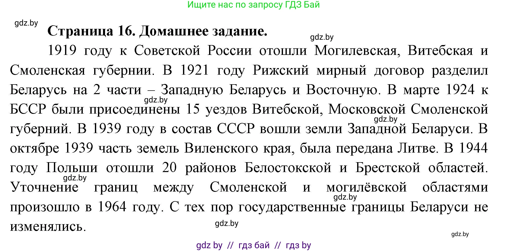 География, 10 класс рабочая тетрадь, авторы: Кольмакова Елена Генадьевна, Пикулик Валентина Владимировна, Сарычева Ольга Владимировна, издательство Аверсэв, Минск, 2020, бирюзового цвета, страница 16, Решение