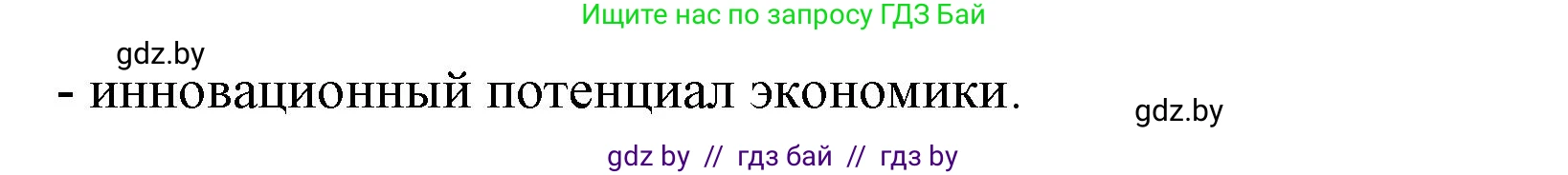 География, 10 класс рабочая тетрадь, авторы: Кольмакова Елена Генадьевна, Пикулик Валентина Владимировна, Сарычева Ольга Владимировна, издательство Аверсэв, Минск, 2020, бирюзового цвета, страница 18, номер 3, Решение (продолжение 2)