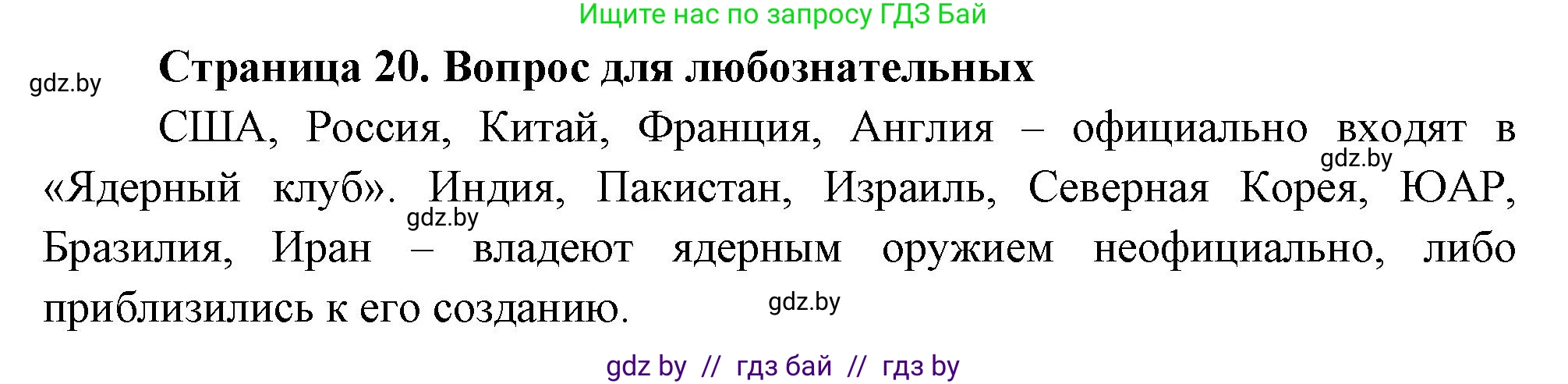 География, 10 класс рабочая тетрадь, авторы: Кольмакова Елена Генадьевна, Пикулик Валентина Владимировна, Сарычева Ольга Владимировна, издательство Аверсэв, Минск, 2020, бирюзового цвета, страница 20, Решение