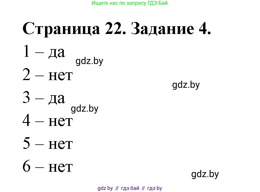 География, 10 класс рабочая тетрадь, авторы: Кольмакова Елена Генадьевна, Пикулик Валентина Владимировна, Сарычева Ольга Владимировна, издательство Аверсэв, Минск, 2020, бирюзового цвета, страница 22, номер 4, Решение