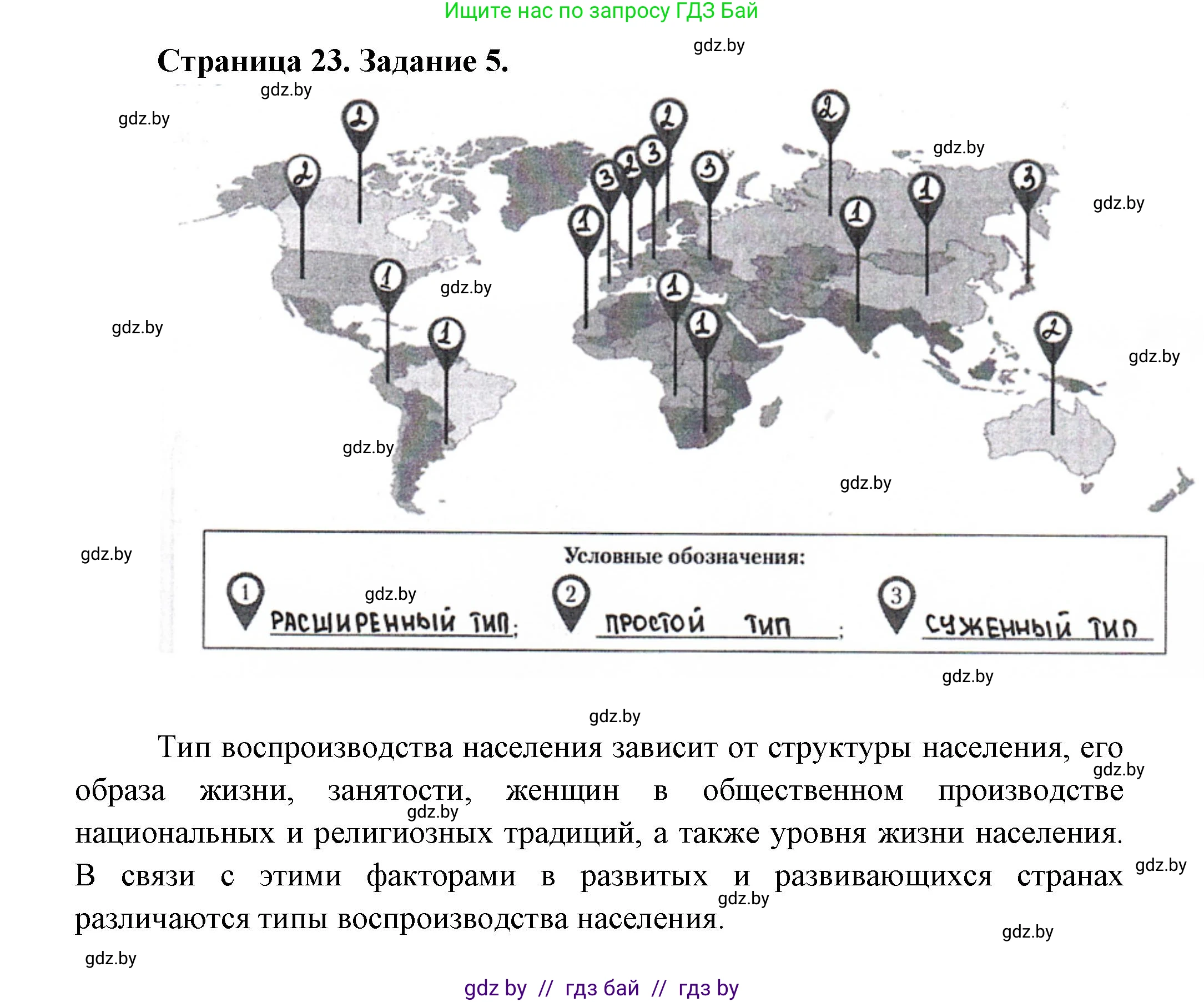 География, 10 класс рабочая тетрадь, авторы: Кольмакова Елена Генадьевна, Пикулик Валентина Владимировна, Сарычева Ольга Владимировна, издательство Аверсэв, Минск, 2020, бирюзового цвета, страница 23, номер 5, Решение