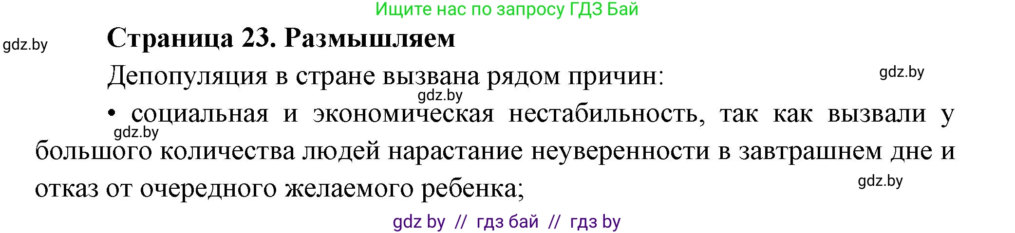 География, 10 класс рабочая тетрадь, авторы: Кольмакова Елена Генадьевна, Пикулик Валентина Владимировна, Сарычева Ольга Владимировна, издательство Аверсэв, Минск, 2020, бирюзового цвета, страница 23, Решение