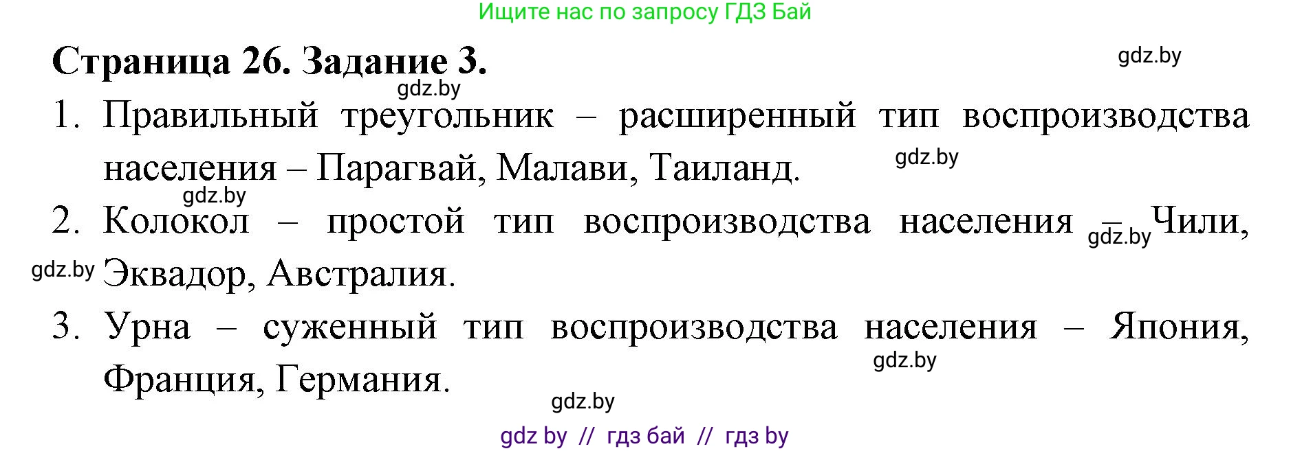 География, 10 класс рабочая тетрадь, авторы: Кольмакова Елена Генадьевна, Пикулик Валентина Владимировна, Сарычева Ольга Владимировна, издательство Аверсэв, Минск, 2020, бирюзового цвета, страница 26, номер 3, Решение