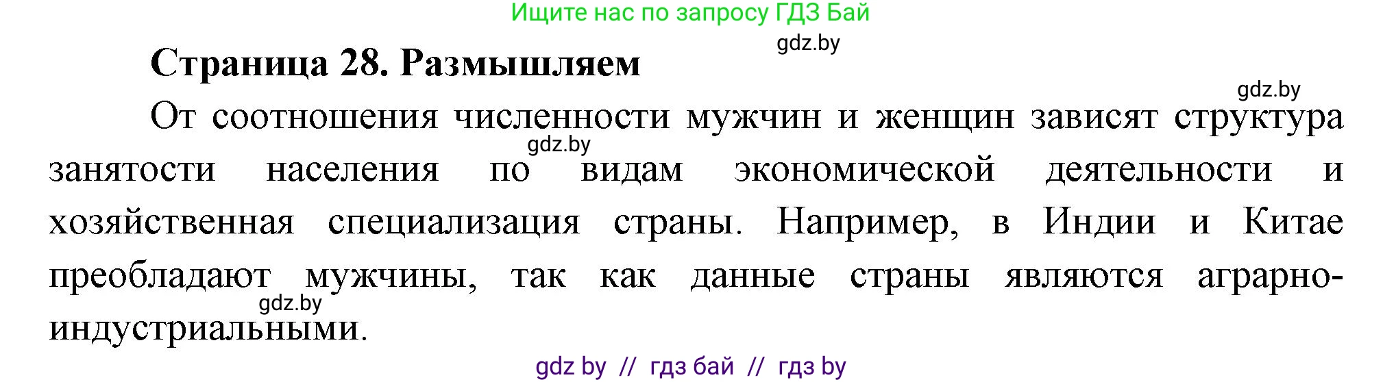 География, 10 класс рабочая тетрадь, авторы: Кольмакова Елена Генадьевна, Пикулик Валентина Владимировна, Сарычева Ольга Владимировна, издательство Аверсэв, Минск, 2020, бирюзового цвета, страница 28, Решение