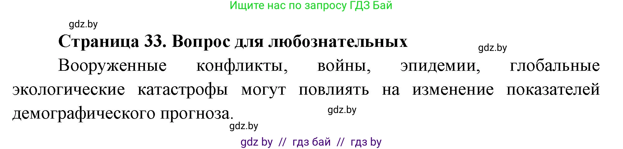 География, 10 класс рабочая тетрадь, авторы: Кольмакова Елена Генадьевна, Пикулик Валентина Владимировна, Сарычева Ольга Владимировна, издательство Аверсэв, Минск, 2020, бирюзового цвета, страница 33, Решение