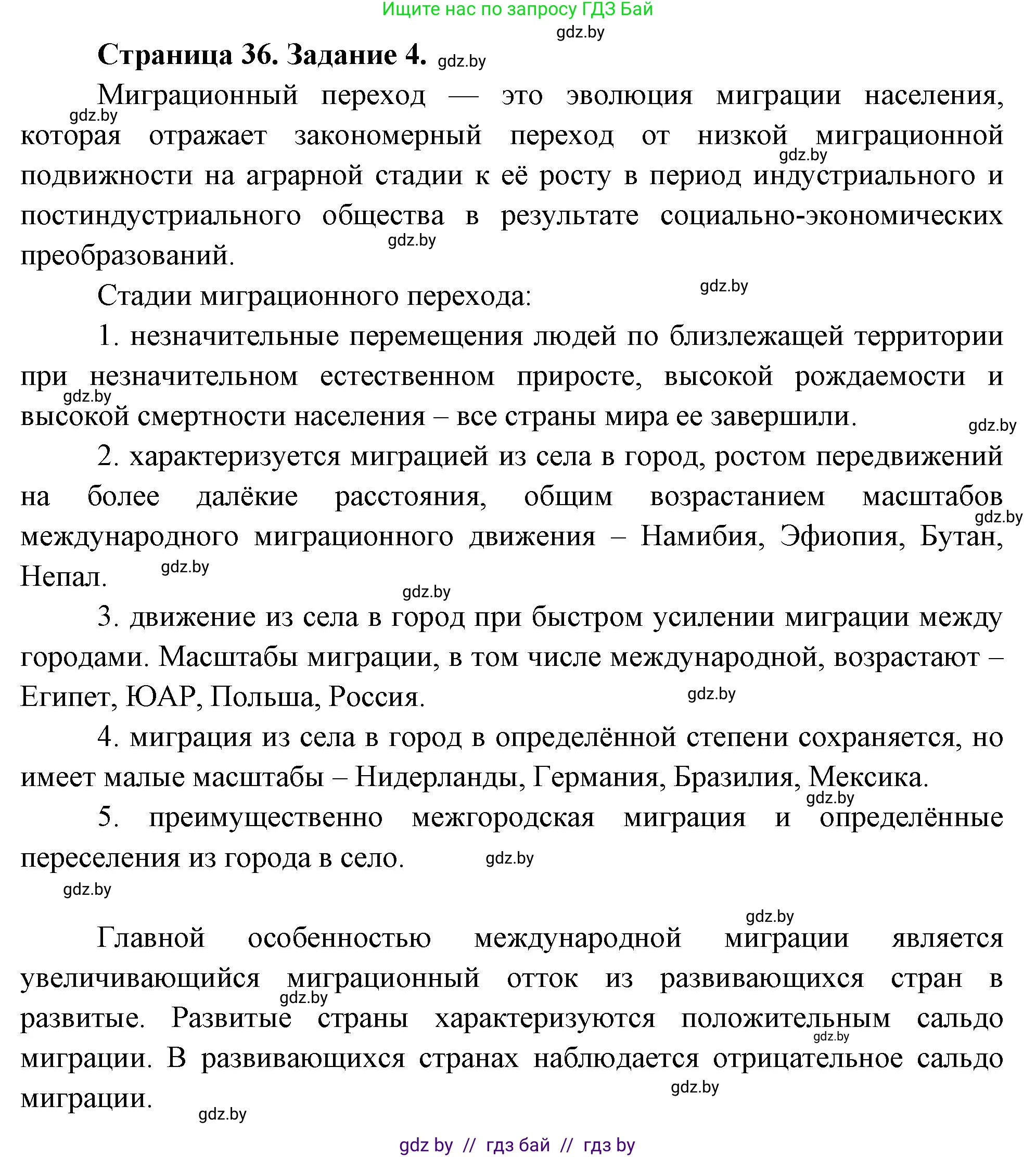 География, 10 класс рабочая тетрадь, авторы: Кольмакова Елена Генадьевна, Пикулик Валентина Владимировна, Сарычева Ольга Владимировна, издательство Аверсэв, Минск, 2020, бирюзового цвета, страница 36, номер 4, Решение