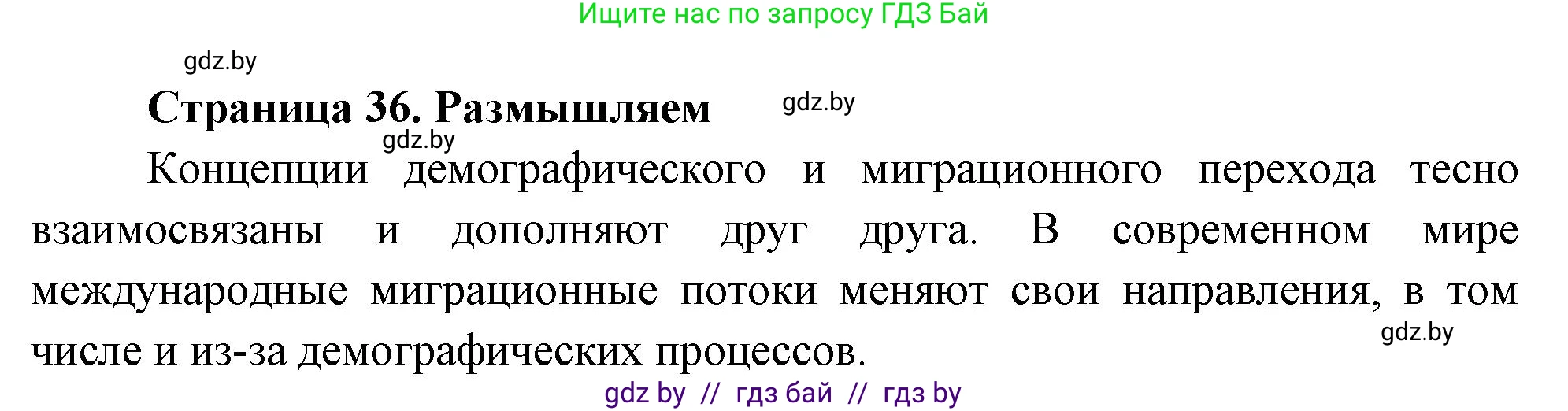 География, 10 класс рабочая тетрадь, авторы: Кольмакова Елена Генадьевна, Пикулик Валентина Владимировна, Сарычева Ольга Владимировна, издательство Аверсэв, Минск, 2020, бирюзового цвета, страница 36, Решение