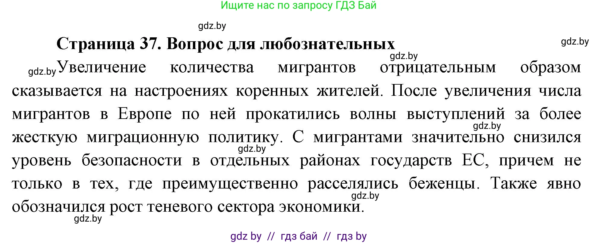 География, 10 класс рабочая тетрадь, авторы: Кольмакова Елена Генадьевна, Пикулик Валентина Владимировна, Сарычева Ольга Владимировна, издательство Аверсэв, Минск, 2020, бирюзового цвета, страница 37, Решение