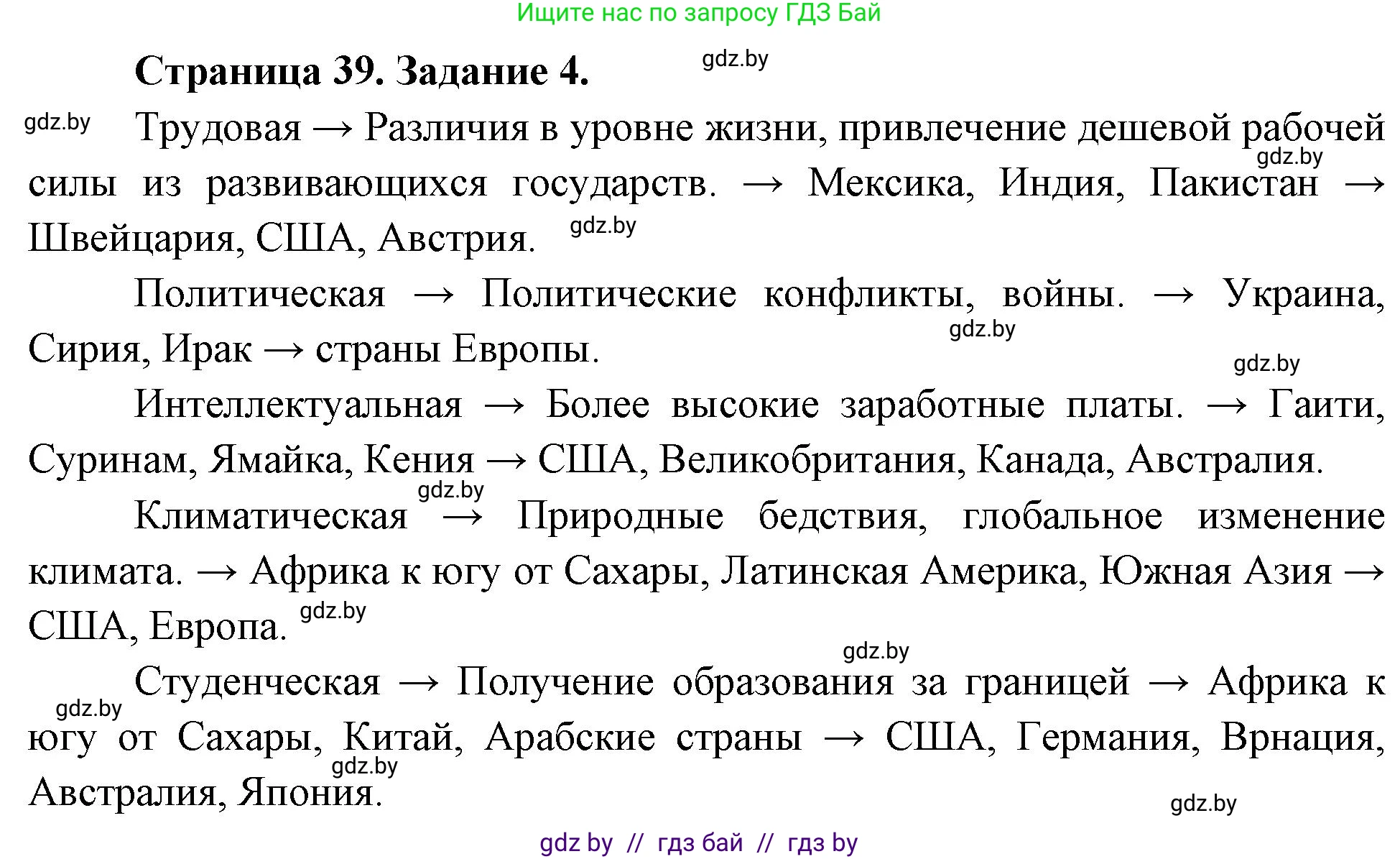 География, 10 класс рабочая тетрадь, авторы: Кольмакова Елена Генадьевна, Пикулик Валентина Владимировна, Сарычева Ольга Владимировна, издательство Аверсэв, Минск, 2020, бирюзового цвета, страница 39, номер 4, Решение