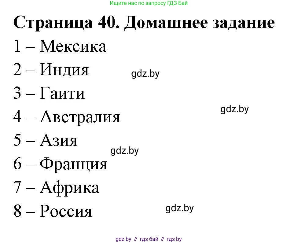 География, 10 класс рабочая тетрадь, авторы: Кольмакова Елена Генадьевна, Пикулик Валентина Владимировна, Сарычева Ольга Владимировна, издательство Аверсэв, Минск, 2020, бирюзового цвета, страница 40, Решение
