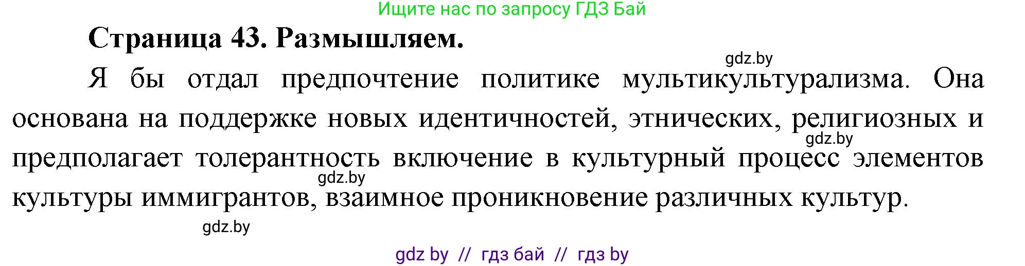География, 10 класс рабочая тетрадь, авторы: Кольмакова Елена Генадьевна, Пикулик Валентина Владимировна, Сарычева Ольга Владимировна, издательство Аверсэв, Минск, 2020, бирюзового цвета, страница 43, Решение