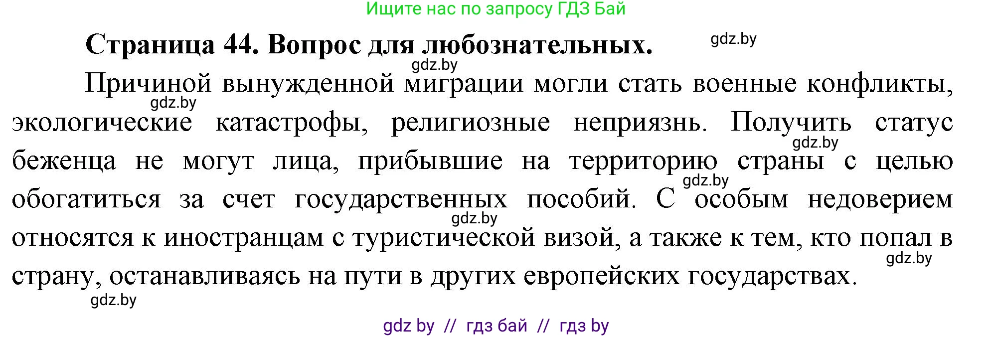 География, 10 класс рабочая тетрадь, авторы: Кольмакова Елена Генадьевна, Пикулик Валентина Владимировна, Сарычева Ольга Владимировна, издательство Аверсэв, Минск, 2020, бирюзового цвета, страница 44, Решение