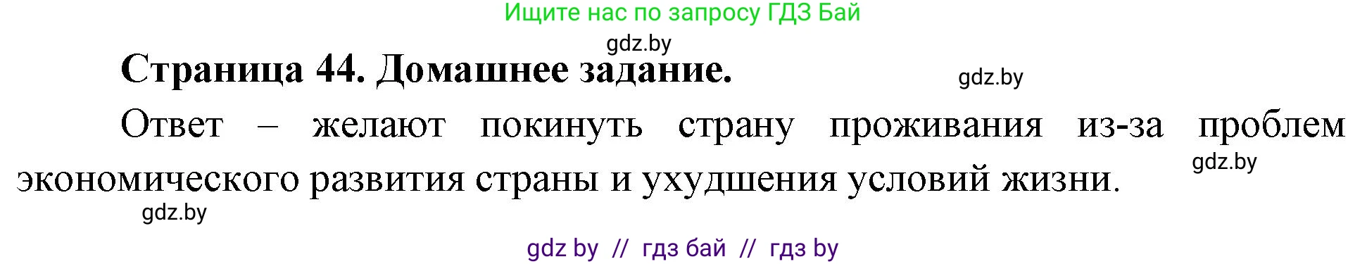 География, 10 класс рабочая тетрадь, авторы: Кольмакова Елена Генадьевна, Пикулик Валентина Владимировна, Сарычева Ольга Владимировна, издательство Аверсэв, Минск, 2020, бирюзового цвета, страница 44, Решение
