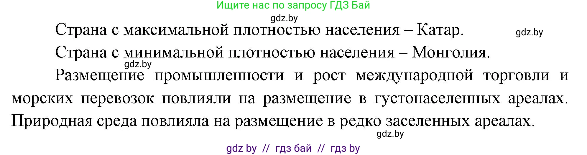 География, 10 класс рабочая тетрадь, авторы: Кольмакова Елена Генадьевна, Пикулик Валентина Владимировна, Сарычева Ольга Владимировна, издательство Аверсэв, Минск, 2020, бирюзового цвета, страница 45, номер 2, Решение (продолжение 2)