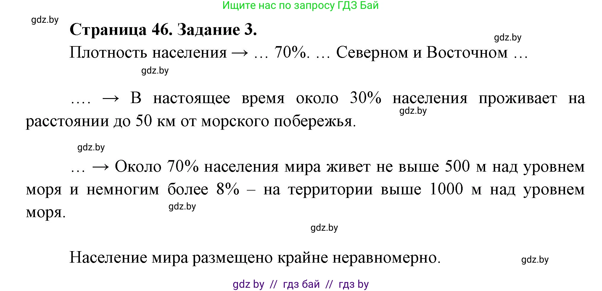 География, 10 класс рабочая тетрадь, авторы: Кольмакова Елена Генадьевна, Пикулик Валентина Владимировна, Сарычева Ольга Владимировна, издательство Аверсэв, Минск, 2020, бирюзового цвета, страница 46, номер 3, Решение