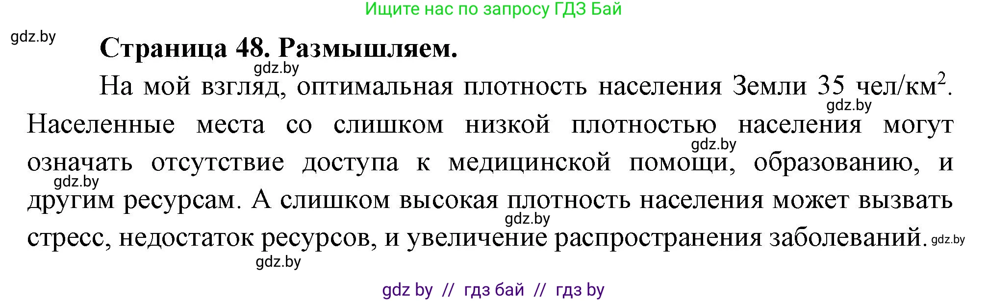 География, 10 класс рабочая тетрадь, авторы: Кольмакова Елена Генадьевна, Пикулик Валентина Владимировна, Сарычева Ольга Владимировна, издательство Аверсэв, Минск, 2020, бирюзового цвета, страница 48, Решение
