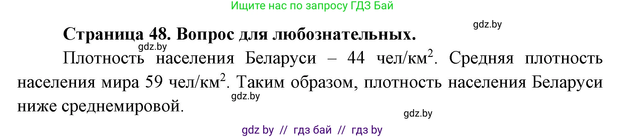 География, 10 класс рабочая тетрадь, авторы: Кольмакова Елена Генадьевна, Пикулик Валентина Владимировна, Сарычева Ольга Владимировна, издательство Аверсэв, Минск, 2020, бирюзового цвета, страница 48, Решение