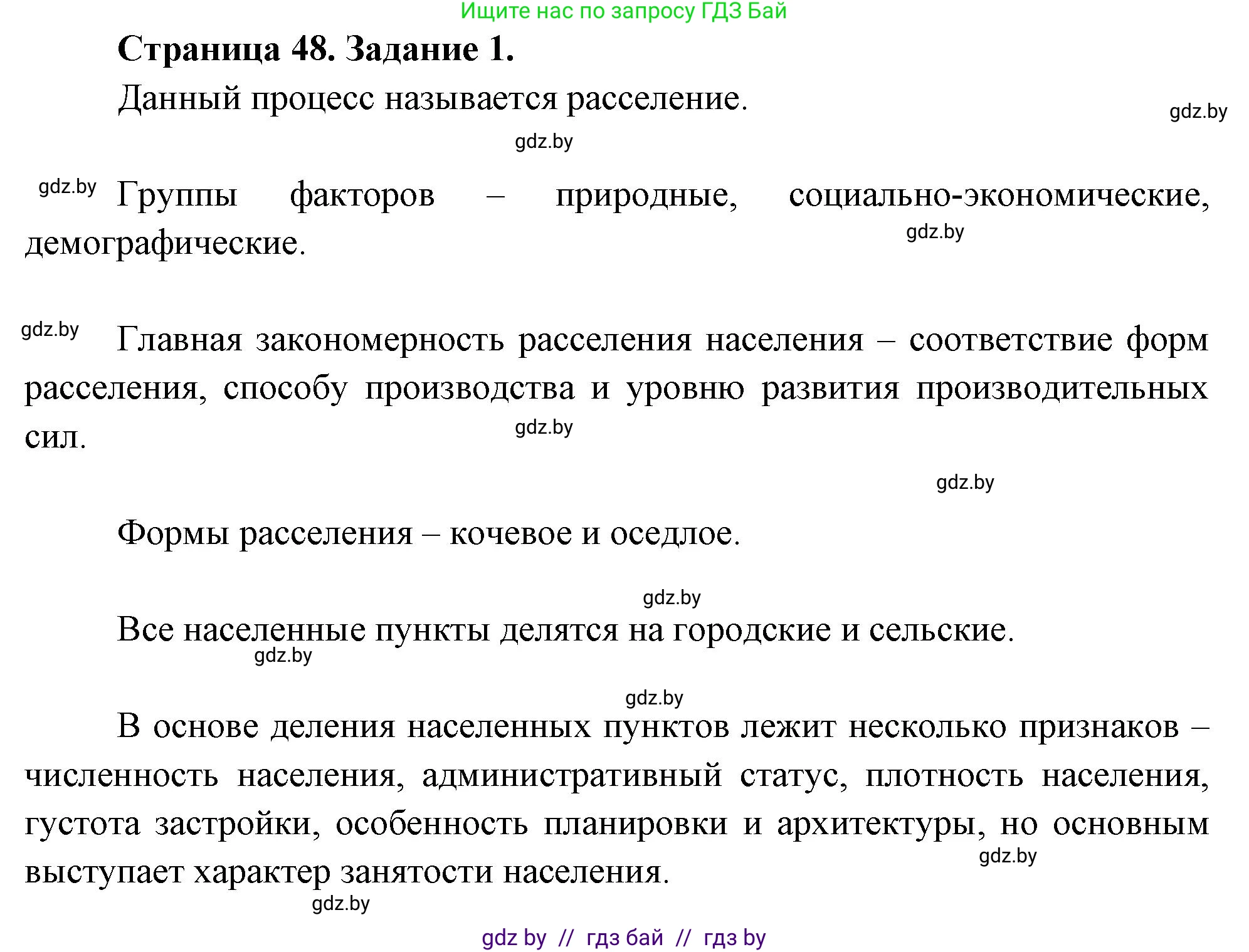 География, 10 класс рабочая тетрадь, авторы: Кольмакова Елена Генадьевна, Пикулик Валентина Владимировна, Сарычева Ольга Владимировна, издательство Аверсэв, Минск, 2020, бирюзового цвета, страница 48, номер 1, Решение