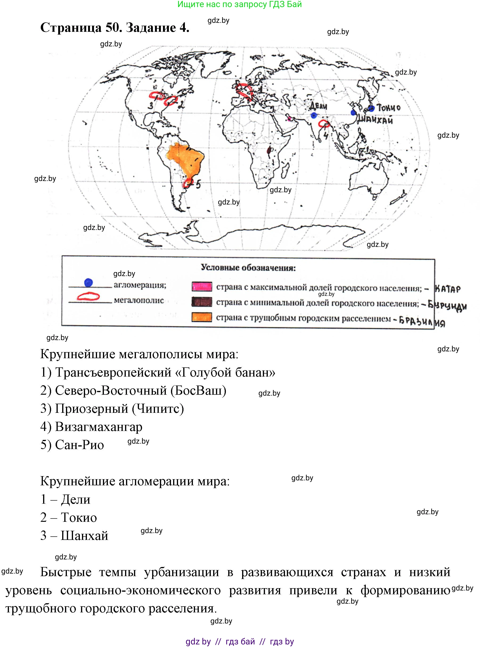 География, 10 класс рабочая тетрадь, авторы: Кольмакова Елена Генадьевна, Пикулик Валентина Владимировна, Сарычева Ольга Владимировна, издательство Аверсэв, Минск, 2020, бирюзового цвета, страница 50, номер 4, Решение