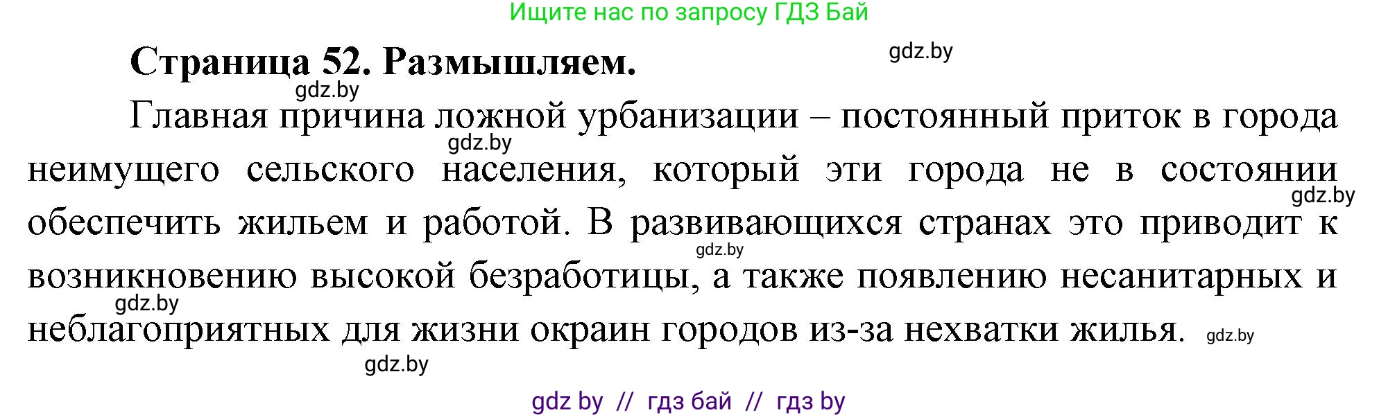 География, 10 класс рабочая тетрадь, авторы: Кольмакова Елена Генадьевна, Пикулик Валентина Владимировна, Сарычева Ольга Владимировна, издательство Аверсэв, Минск, 2020, бирюзового цвета, страница 52, Решение
