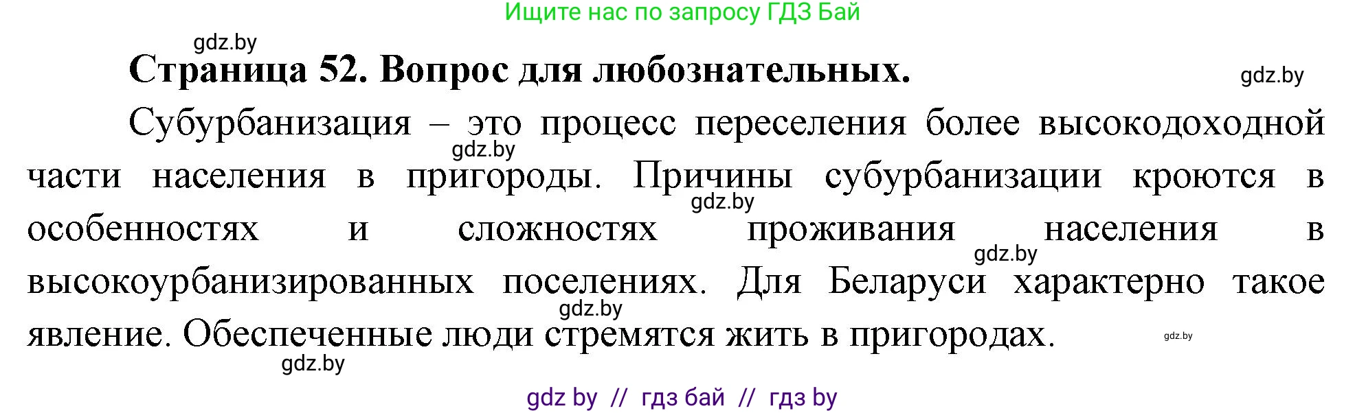 География, 10 класс рабочая тетрадь, авторы: Кольмакова Елена Генадьевна, Пикулик Валентина Владимировна, Сарычева Ольга Владимировна, издательство Аверсэв, Минск, 2020, бирюзового цвета, страница 52, Решение