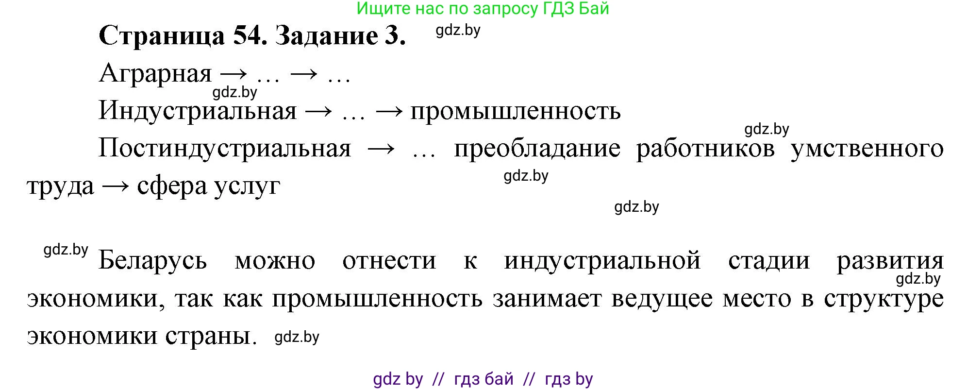 География, 10 класс рабочая тетрадь, авторы: Кольмакова Елена Генадьевна, Пикулик Валентина Владимировна, Сарычева Ольга Владимировна, издательство Аверсэв, Минск, 2020, бирюзового цвета, страница 54, номер 3, Решение