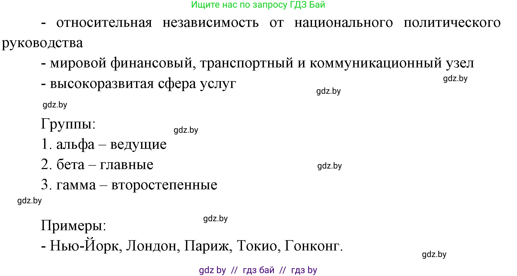 География, 10 класс рабочая тетрадь, авторы: Кольмакова Елена Генадьевна, Пикулик Валентина Владимировна, Сарычева Ольга Владимировна, издательство Аверсэв, Минск, 2020, бирюзового цвета, страница 54, номер 4, Решение (продолжение 2)