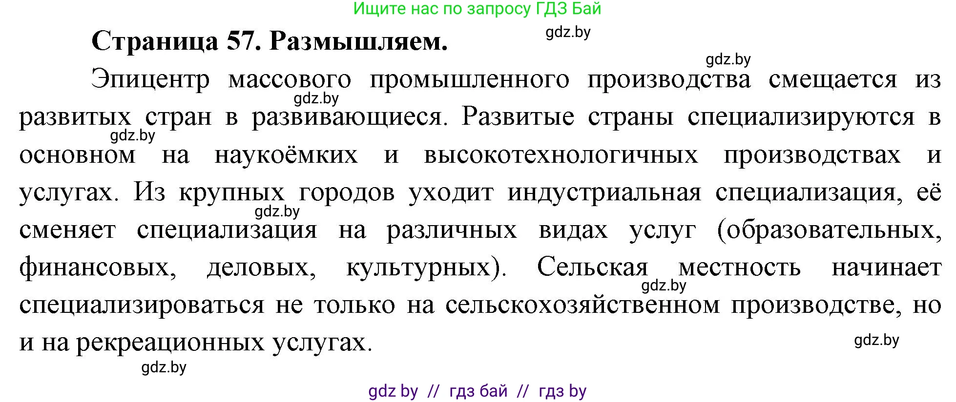 География, 10 класс рабочая тетрадь, авторы: Кольмакова Елена Генадьевна, Пикулик Валентина Владимировна, Сарычева Ольга Владимировна, издательство Аверсэв, Минск, 2020, бирюзового цвета, страница 57, Решение