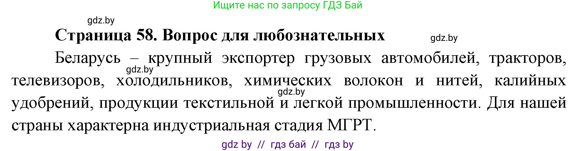 География, 10 класс рабочая тетрадь, авторы: Кольмакова Елена Генадьевна, Пикулик Валентина Владимировна, Сарычева Ольга Владимировна, издательство Аверсэв, Минск, 2020, бирюзового цвета, страница 58, Решение