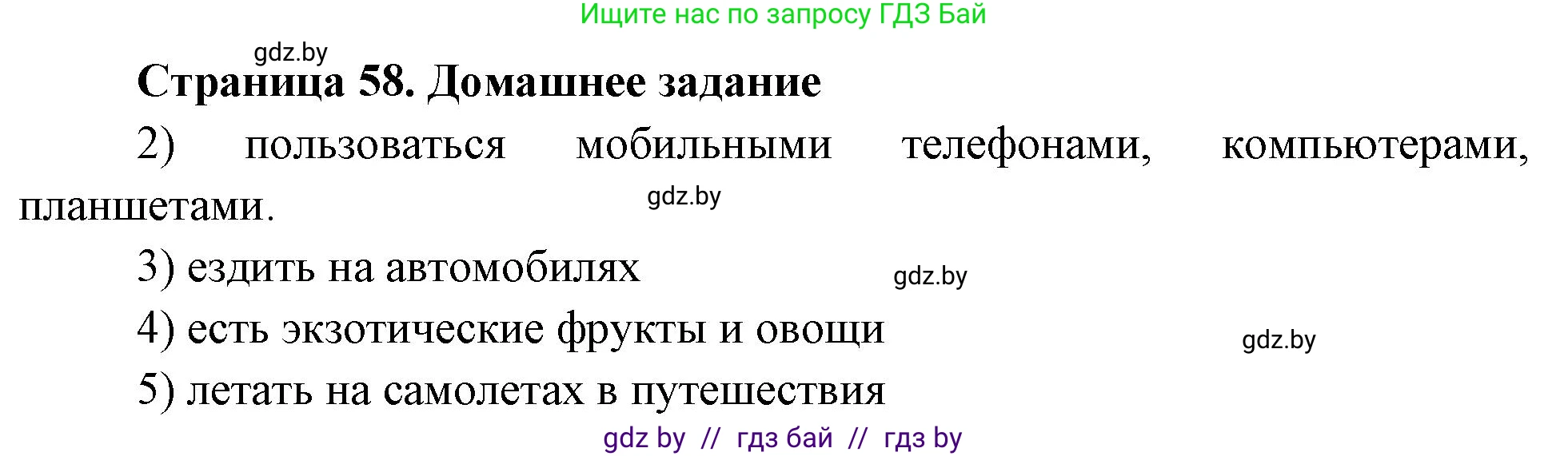 География, 10 класс рабочая тетрадь, авторы: Кольмакова Елена Генадьевна, Пикулик Валентина Владимировна, Сарычева Ольга Владимировна, издательство Аверсэв, Минск, 2020, бирюзового цвета, страница 58, Решение