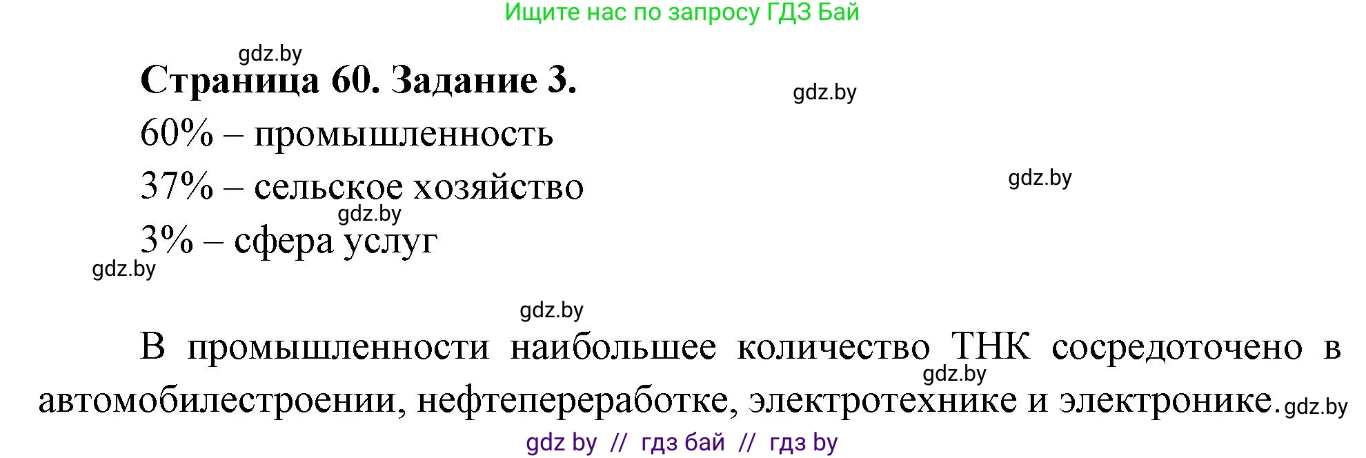 География, 10 класс рабочая тетрадь, авторы: Кольмакова Елена Генадьевна, Пикулик Валентина Владимировна, Сарычева Ольга Владимировна, издательство Аверсэв, Минск, 2020, бирюзового цвета, страница 60, номер 3, Решение