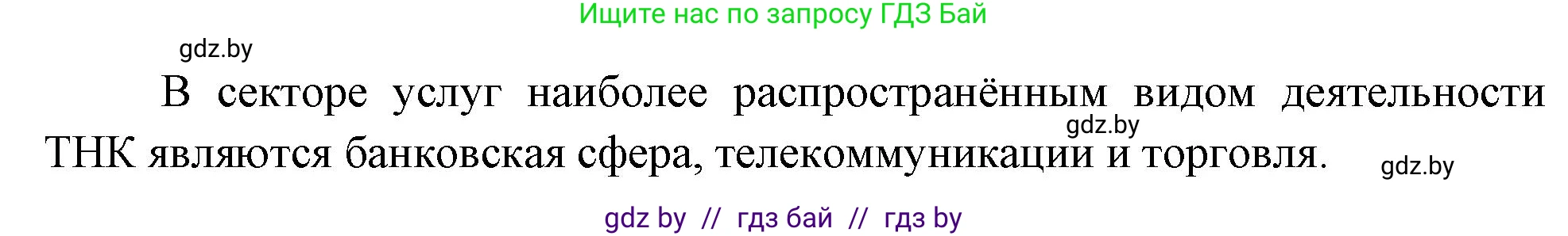 География, 10 класс рабочая тетрадь, авторы: Кольмакова Елена Генадьевна, Пикулик Валентина Владимировна, Сарычева Ольга Владимировна, издательство Аверсэв, Минск, 2020, бирюзового цвета, страница 60, номер 3, Решение (продолжение 2)